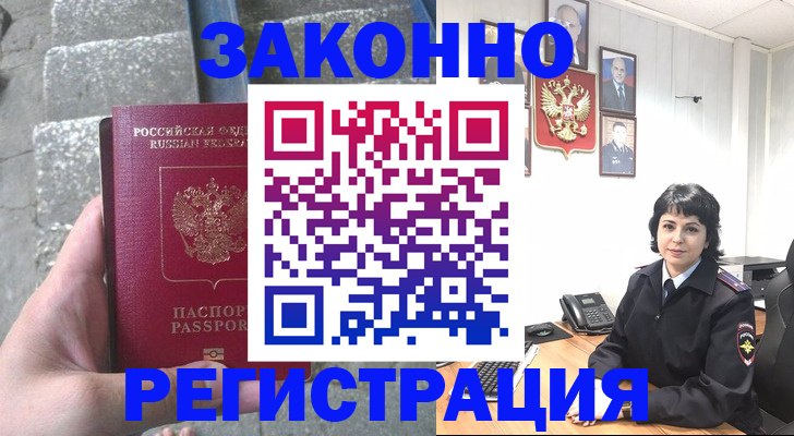 прописка законно в Пущино