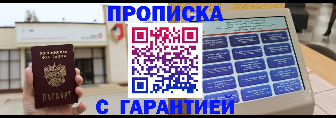 прописка для кредита в Пущино