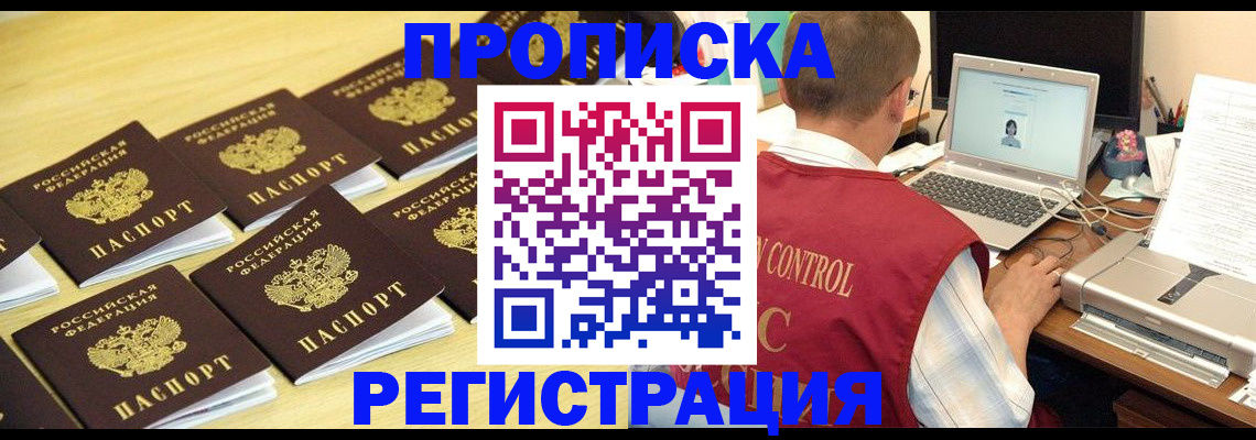 купить прописку в Пущино