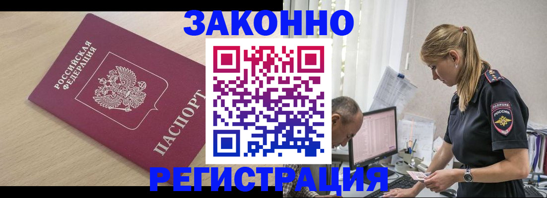 прописка для военкомата в Пущино