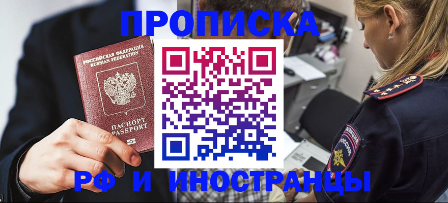 прописка гарантия в Пущино