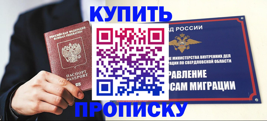 прописка для школы в Пущино